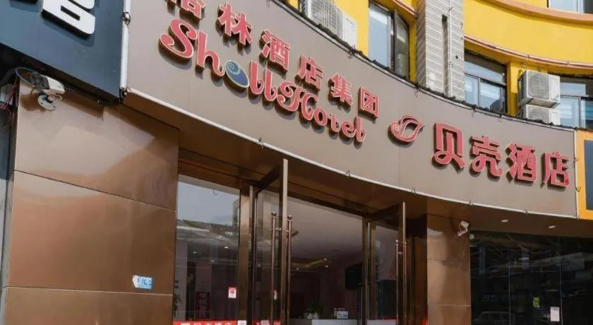 Shell Hotel Jiangsu Kunshan Lujia Town Youyi Road