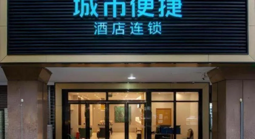 City Comfort Inn Wuhan Jianghan Road Xunlimen Metro Station