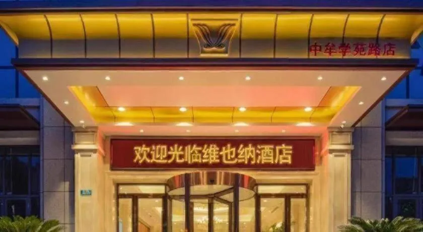 Vienna Hotel Zhengzhou Only Henan Movie Town