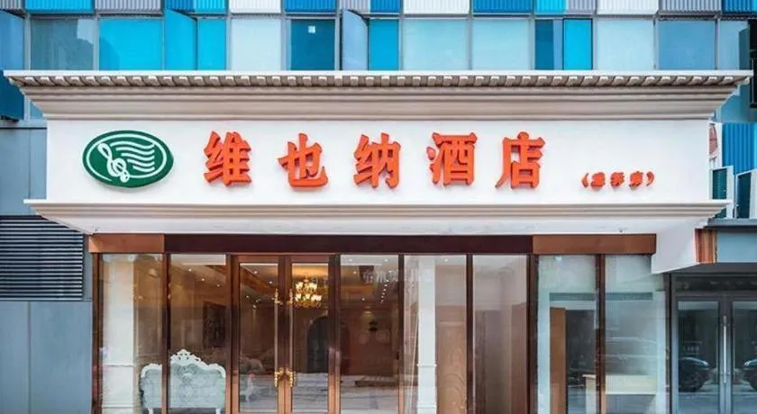 Vienna Hotel Jiangsu Wujiang Shengze International Trade Center