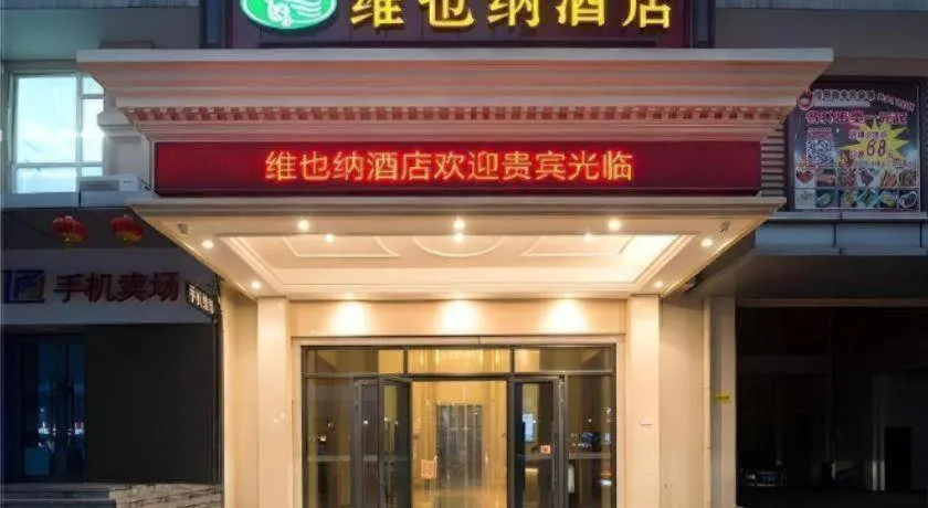 Vienna Hotel Shandong Jinan High-Tech Wanda Exhibition Center