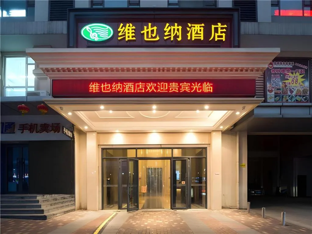 Vienna Hotel Shandong Jinan High-Tech Wanda Exhibition Center