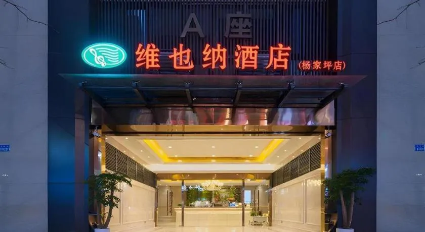 Vienna Hotel Chongqing Yangjiaping Pedestrian Street Light Railway Station