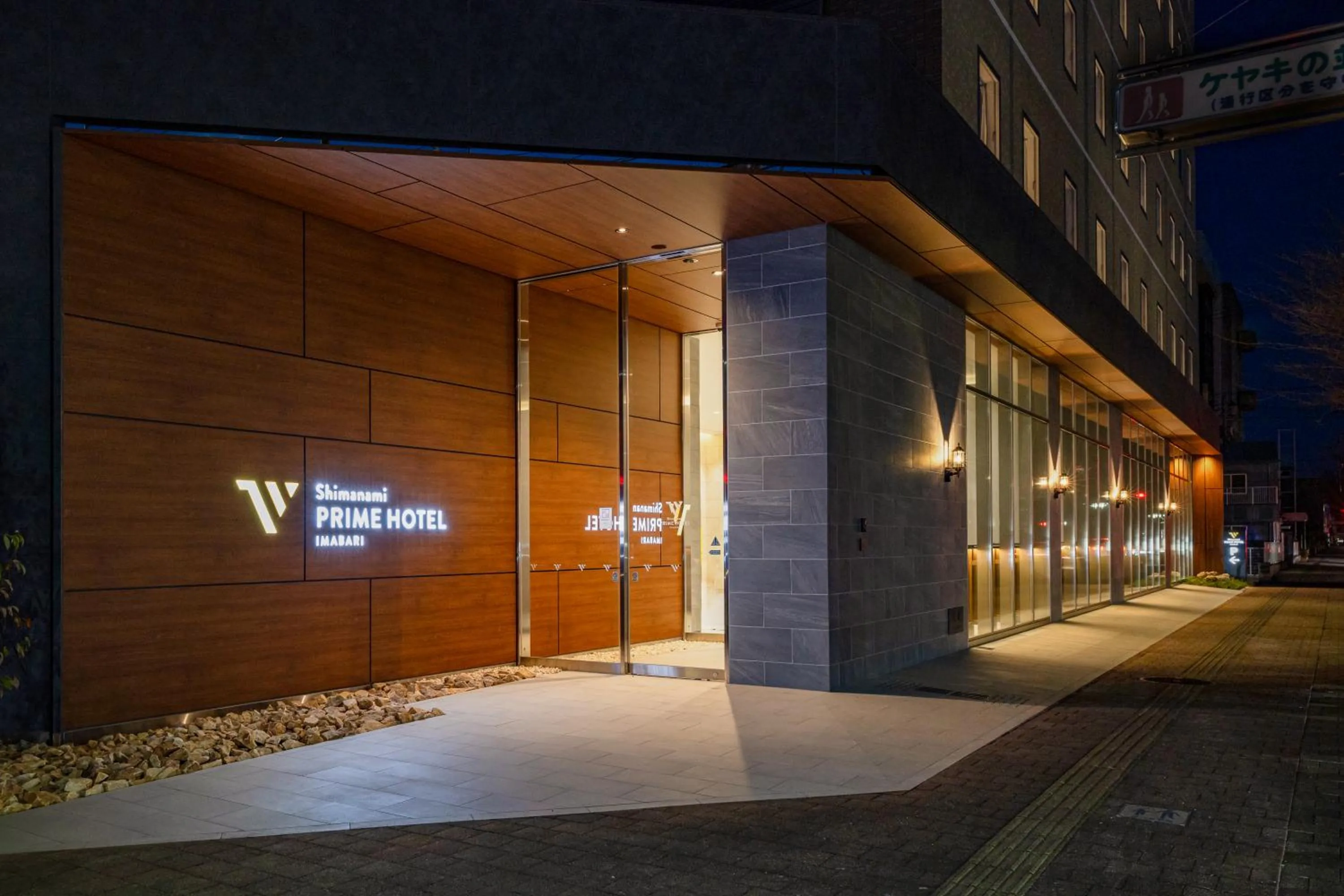 Facade/entrance in Shimanami PRIME HOTEL IMABARI