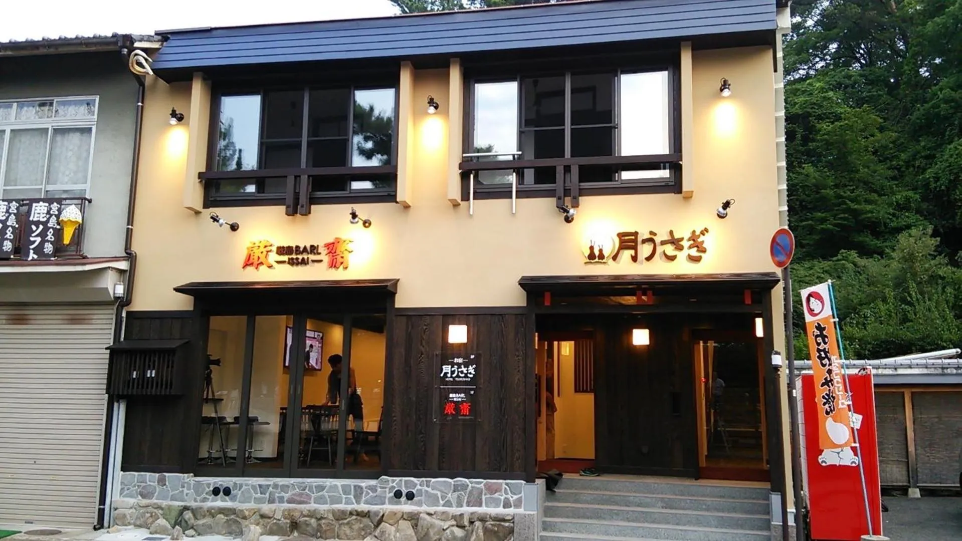 Property building in Oyado Tsukiusagi