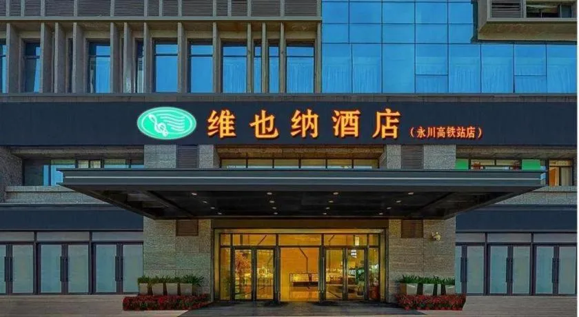 Vienna Hotel Chongqing Yongchuan High-Speed Railway Station Xinglong Lake