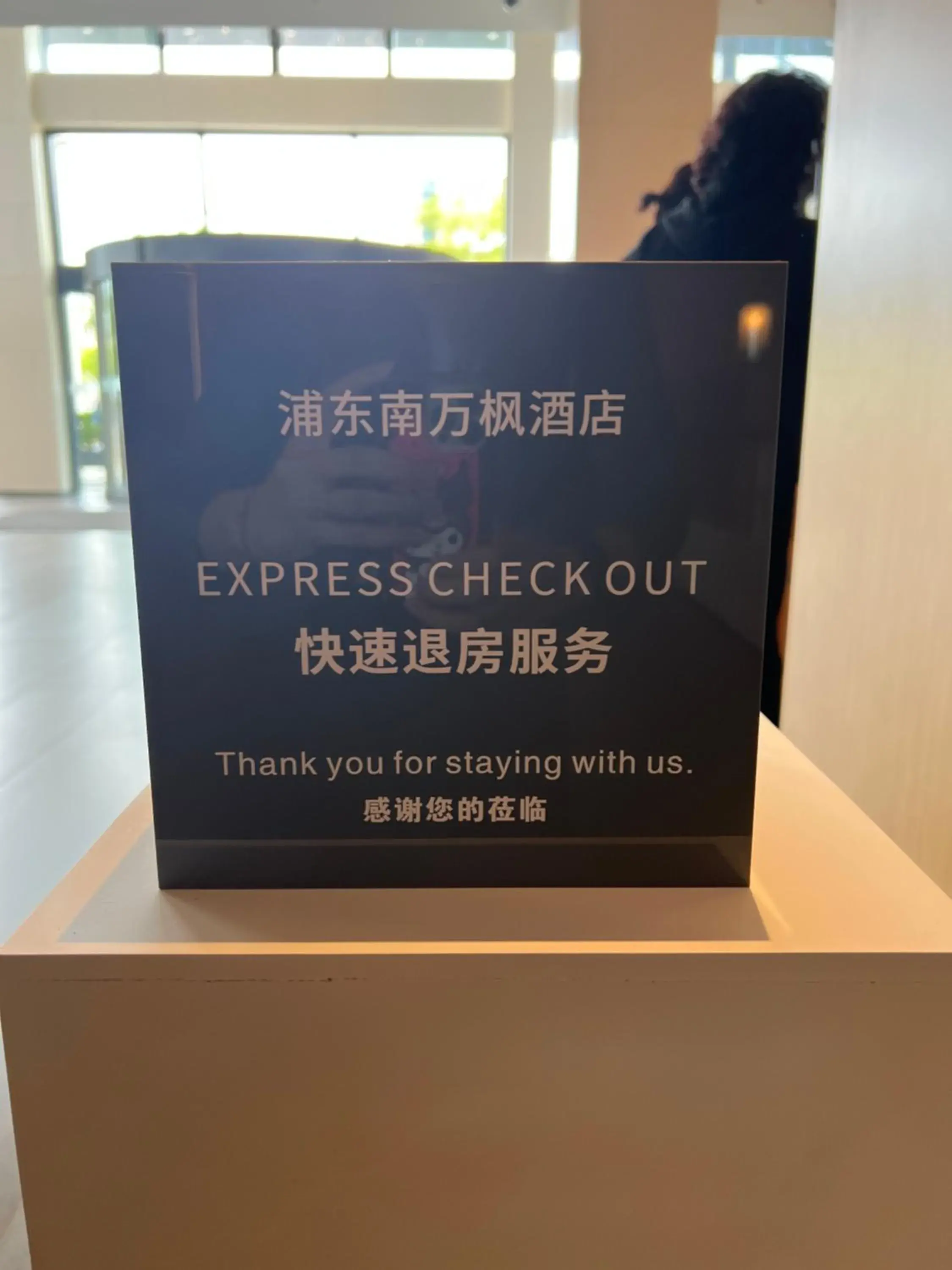 Fairfield by Marriott Shanghai Pudong South Fairfield by Marriott Shanghai Pudong South