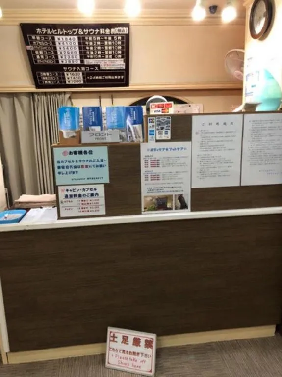 Itabashi Hotel Hilltop