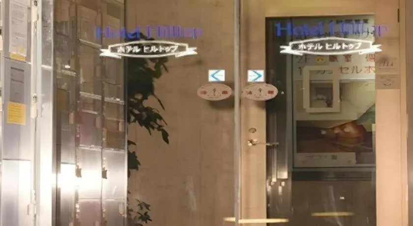 Itabashi Hotel Hilltop