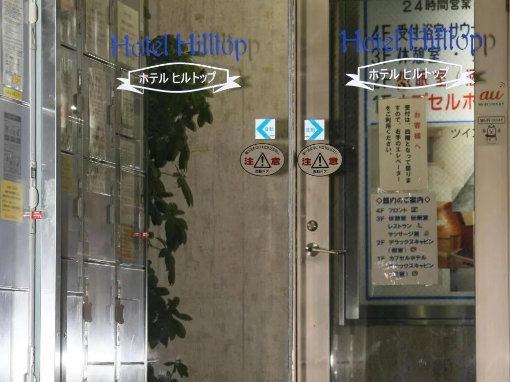 Itabashi Hotel Hilltop