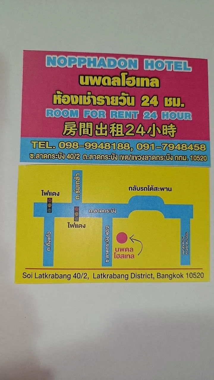 Nopphadon Hotel