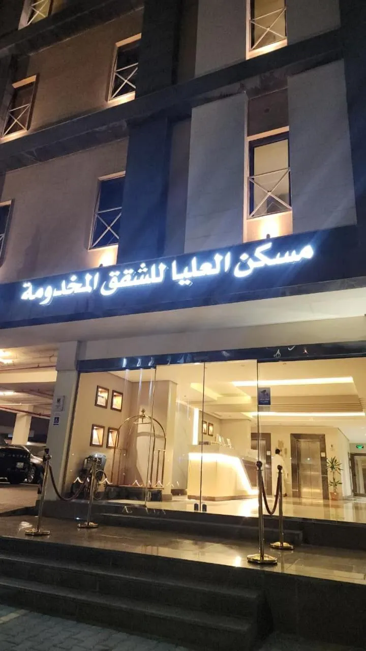 Property building in Maskan Alolya Serviced Apartment