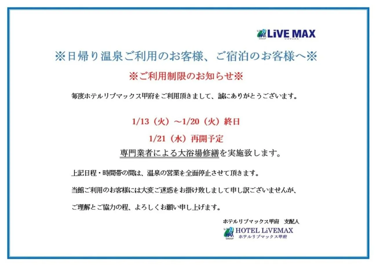 HOTEL LiVEMAX Kofu