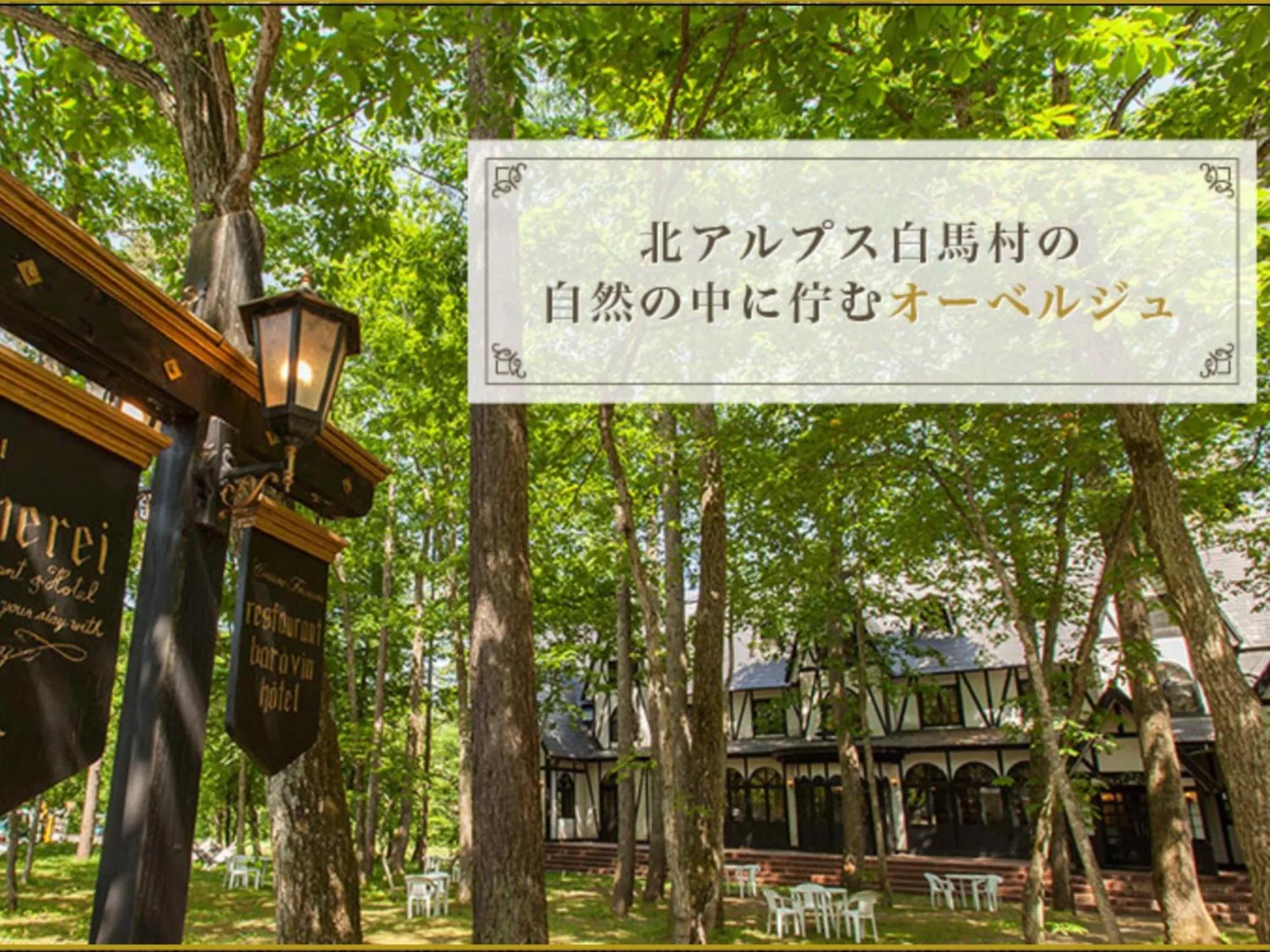 Property building in Restaurant & Hotel Traumerei