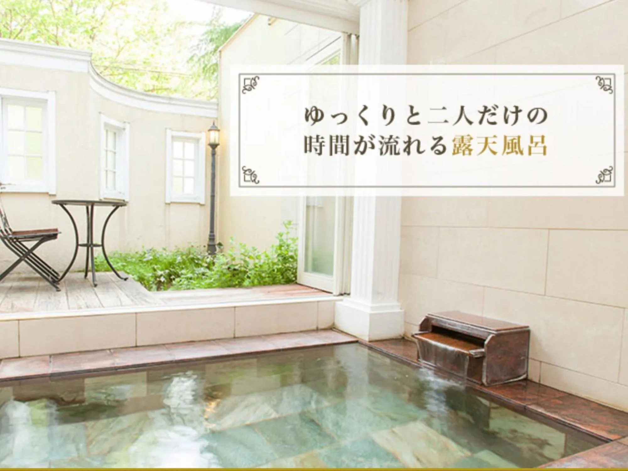 Hot Spring Bath in Restaurant & Hotel Traumerei