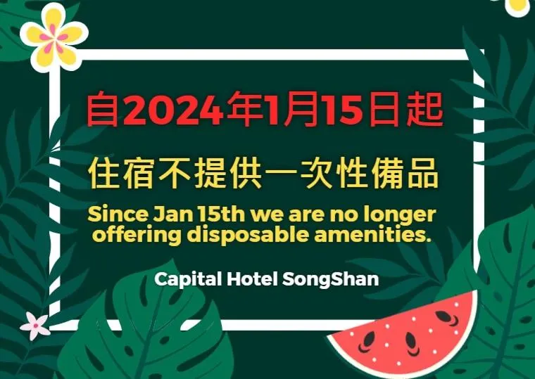 Text overlay in Capital Hotel SongShan