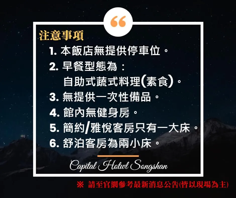 Text overlay in Capital Hotel SongShan