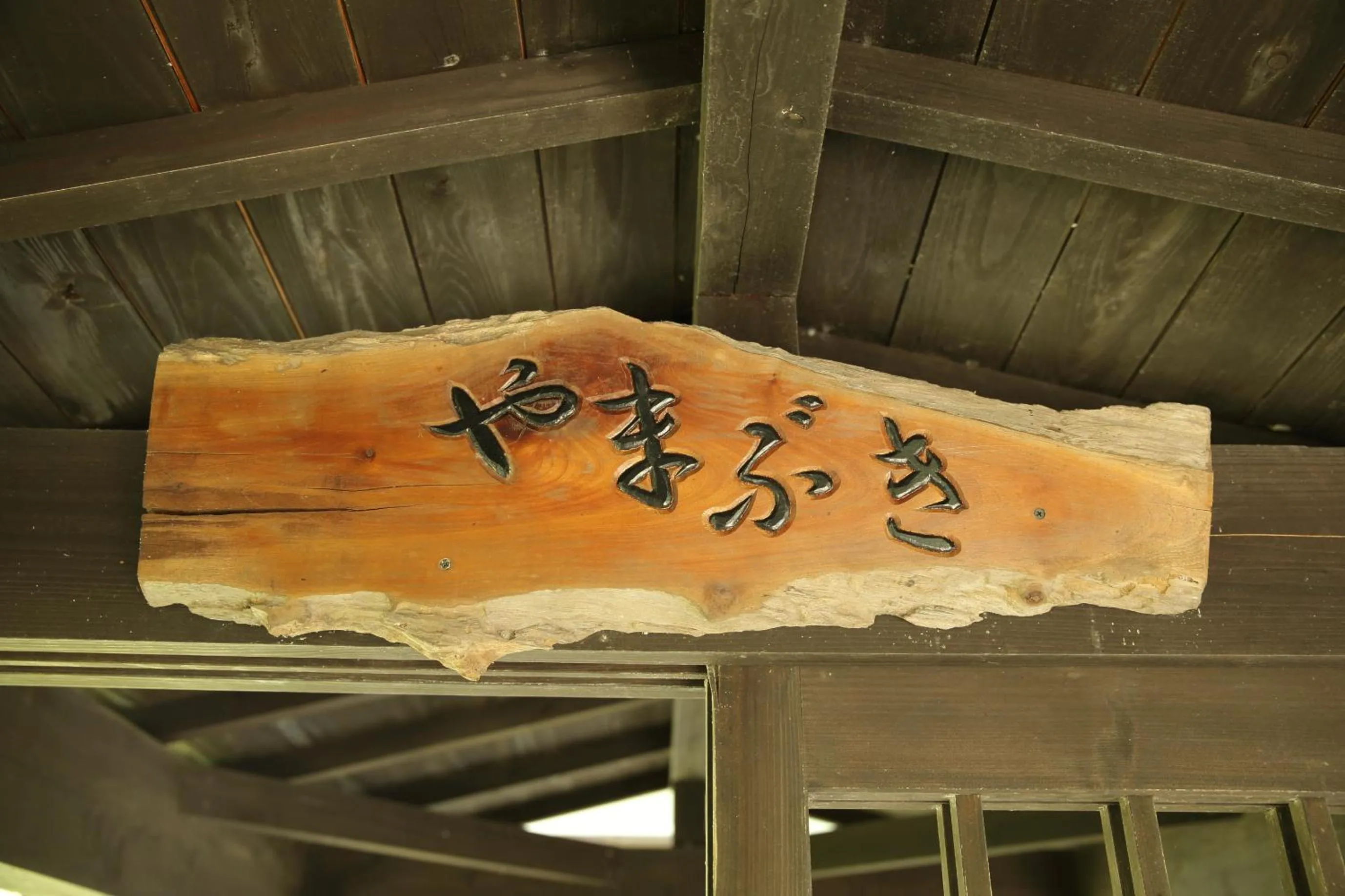 Decorative detail in Tawarayama Onsen Ryokan Minawa