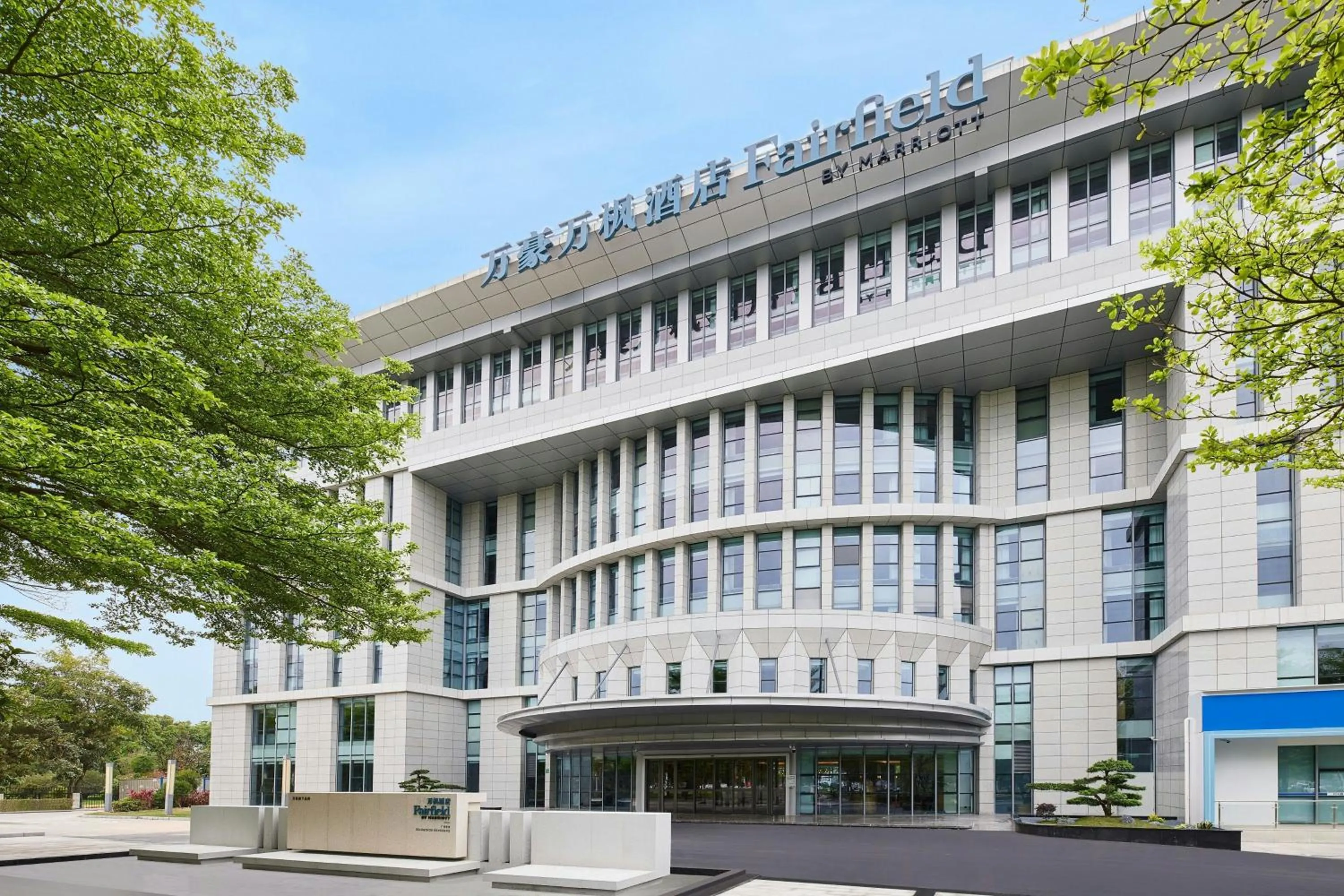 Property building in Fairfield by Marriott Guangzhou Konggang