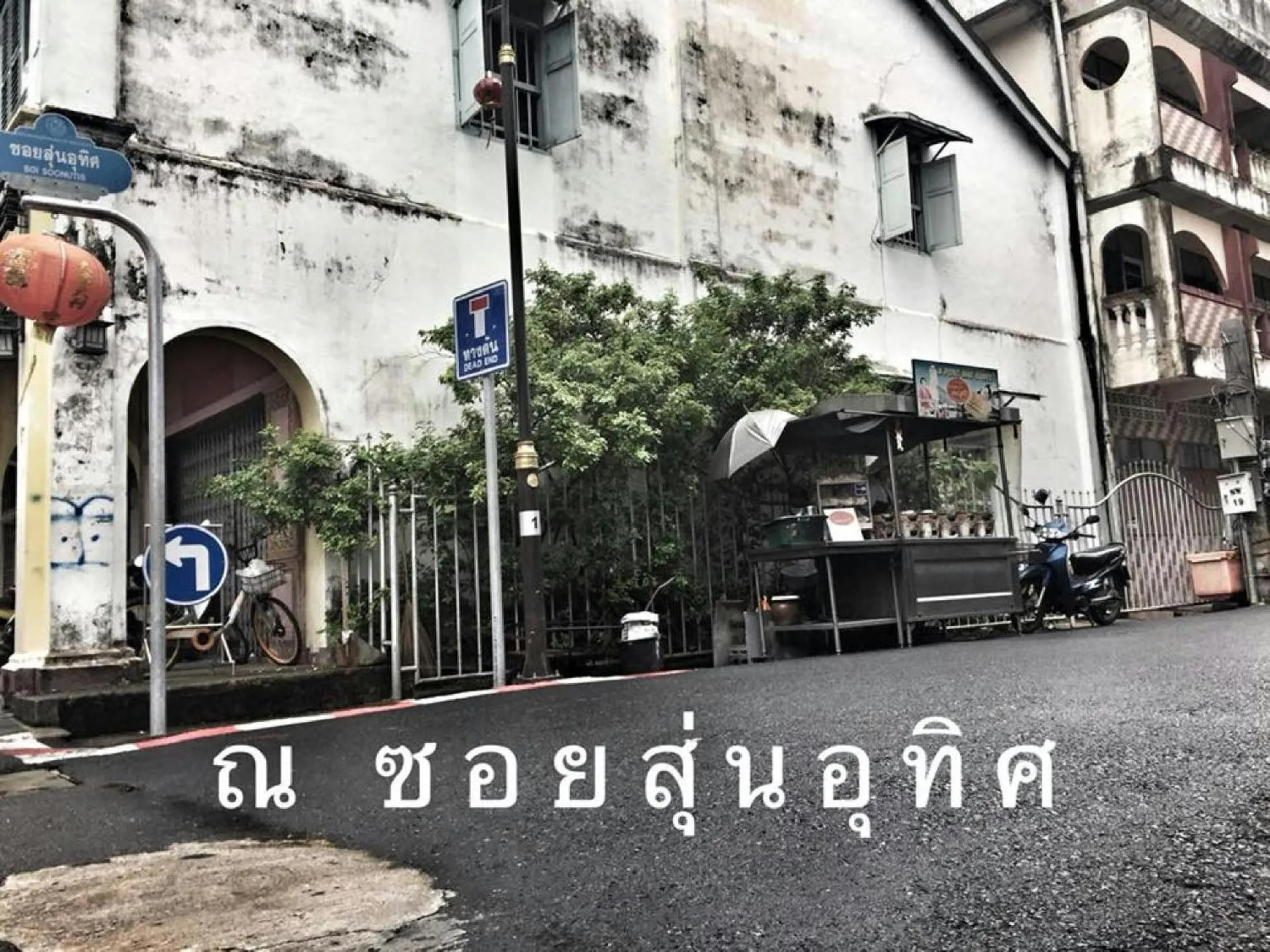 Na Siam Guesthouse