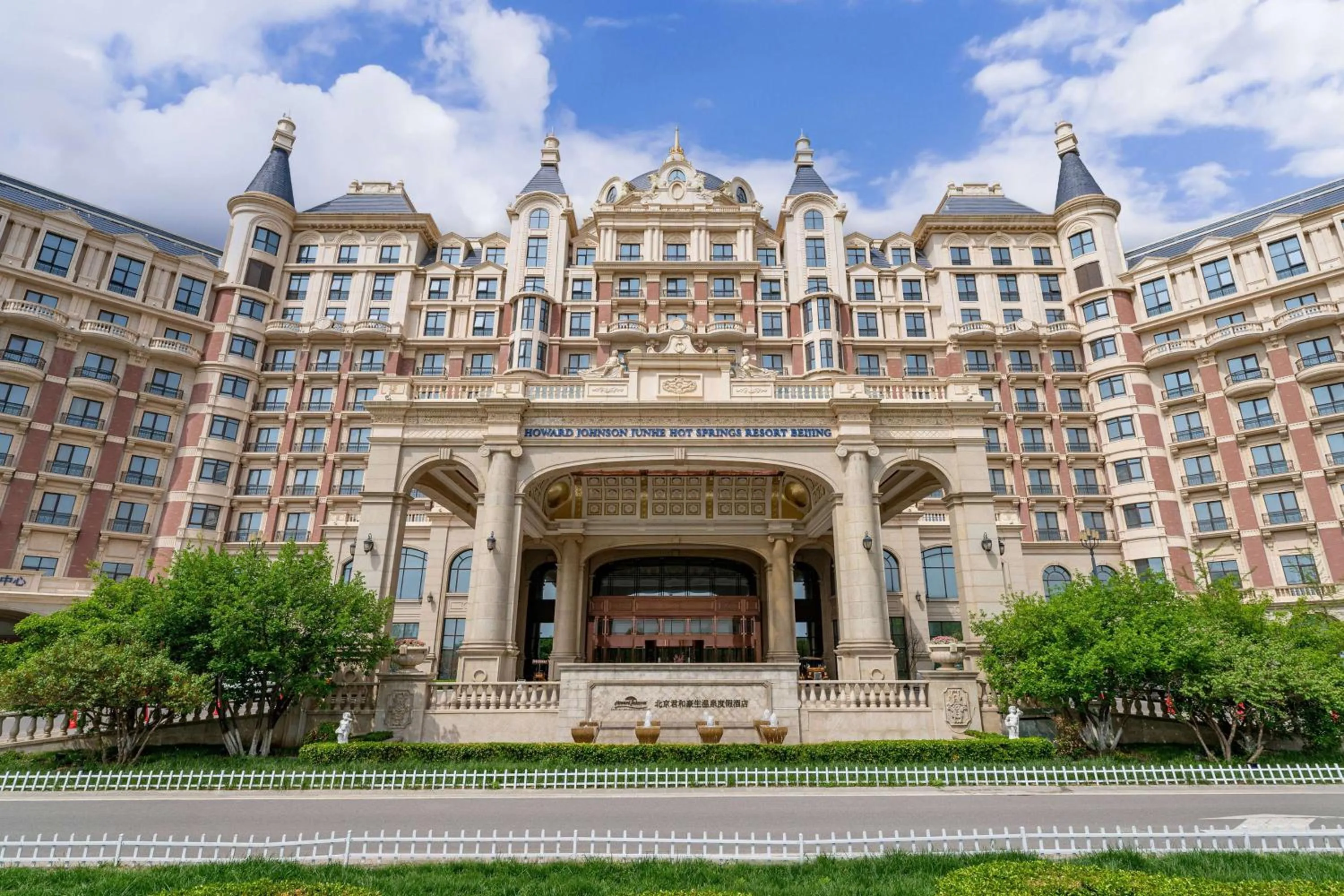 Property building in Howard Johnson Junhe Hot Springs Resort Beijing北京君和豪生温泉酒店