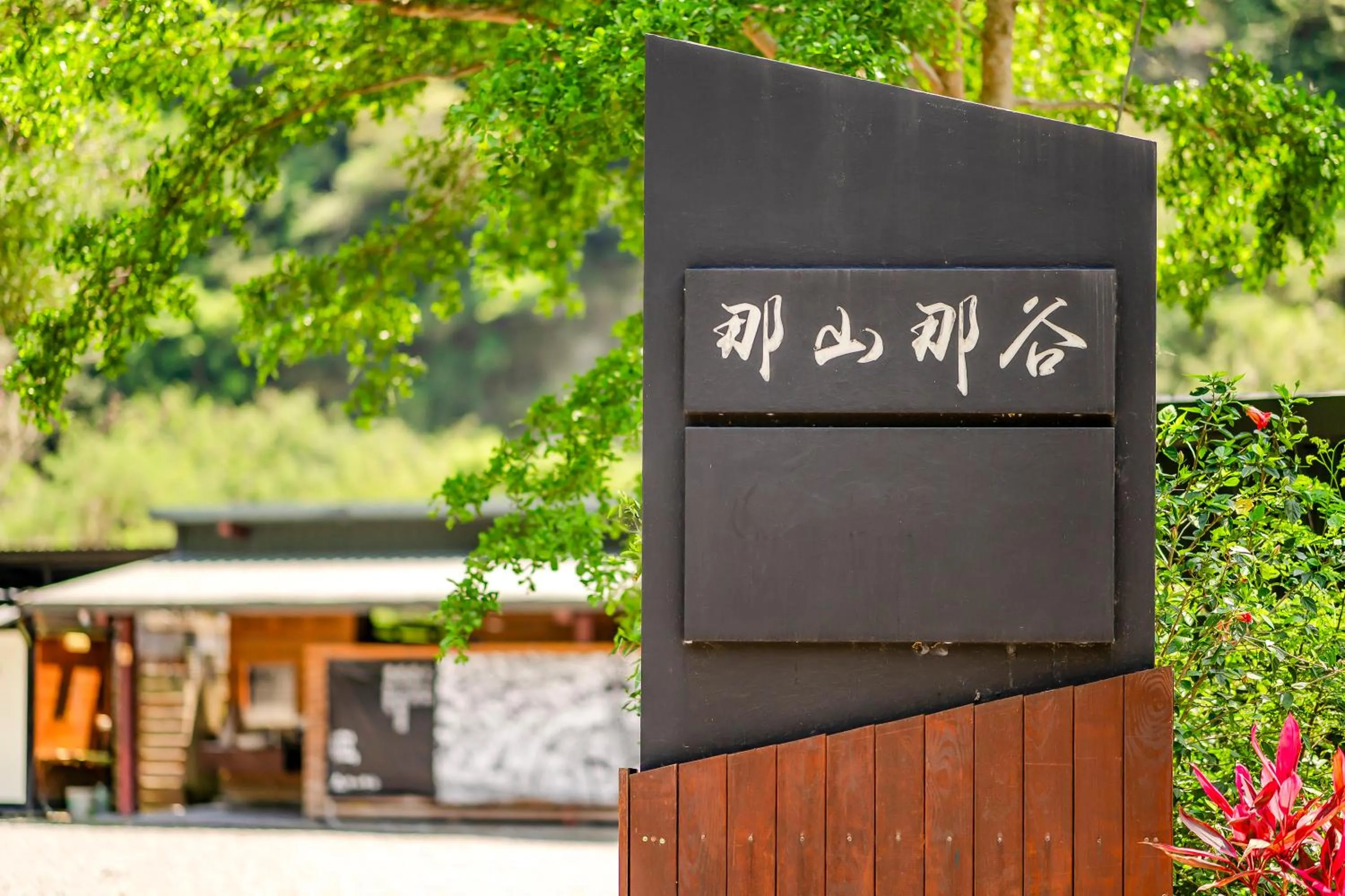 Property logo or sign in Na Sun Na Gu