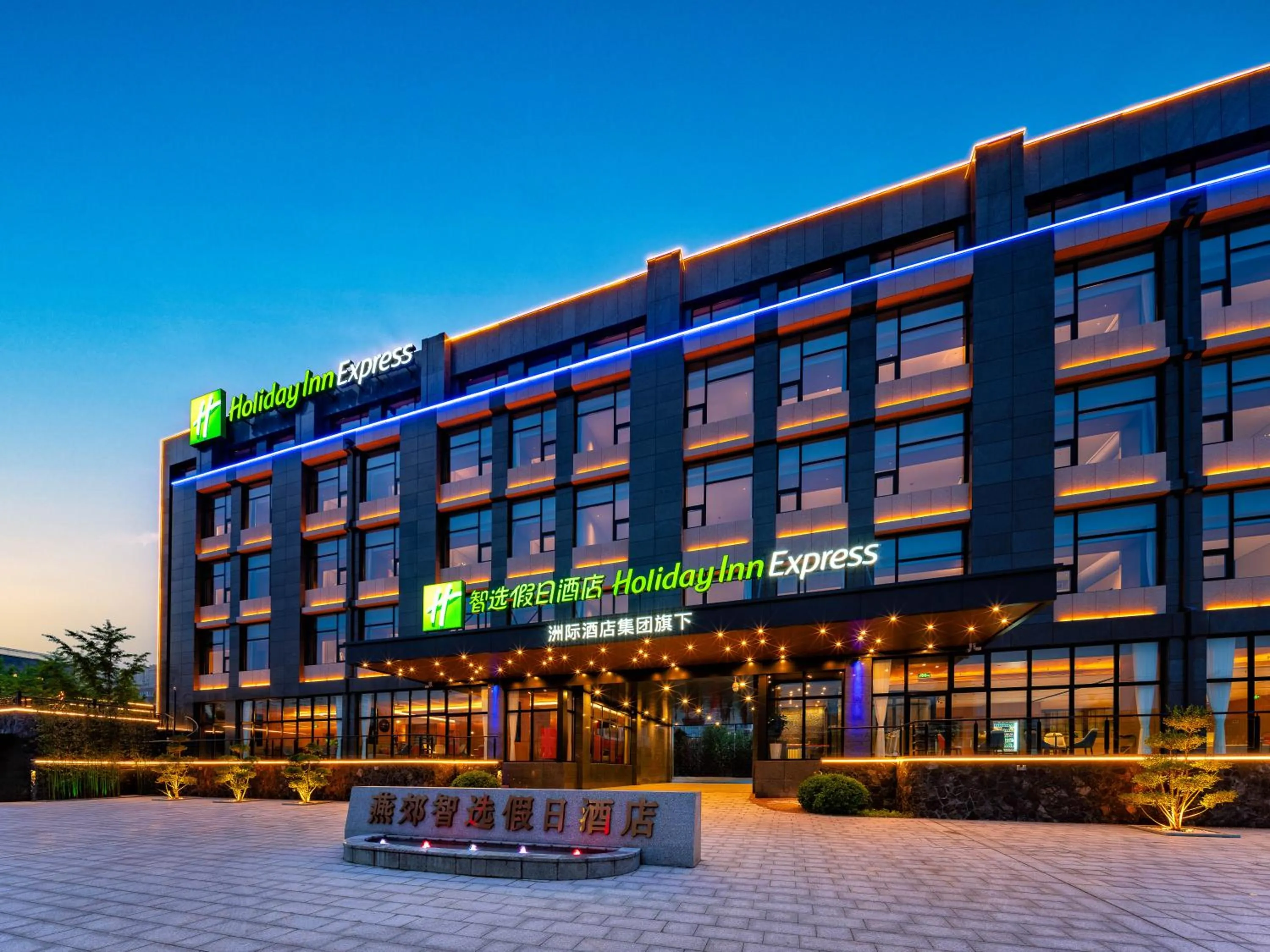 Property building in Holiday Inn Express Langfang Yanjiao by IHG