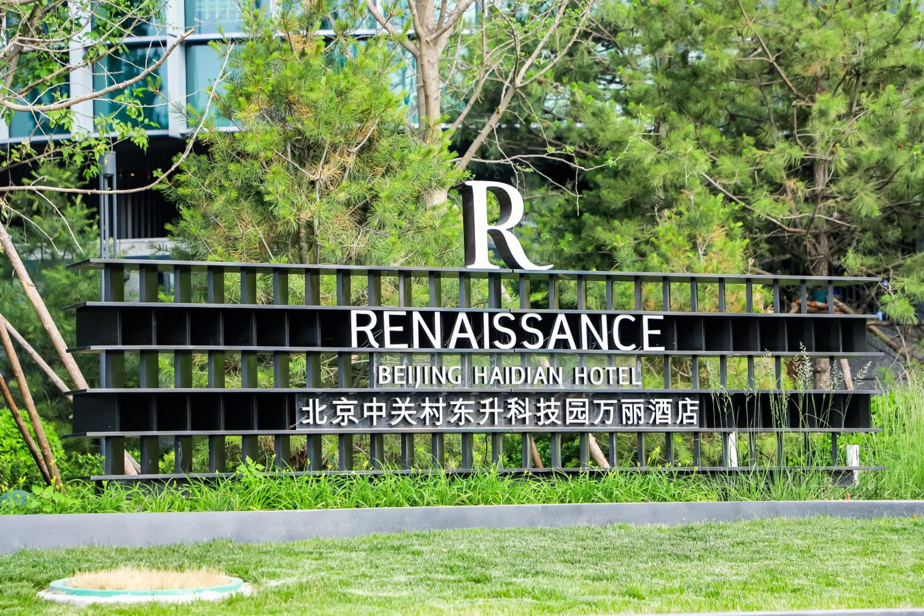Property logo or sign in Renaissance Beijing Haidian Hotel