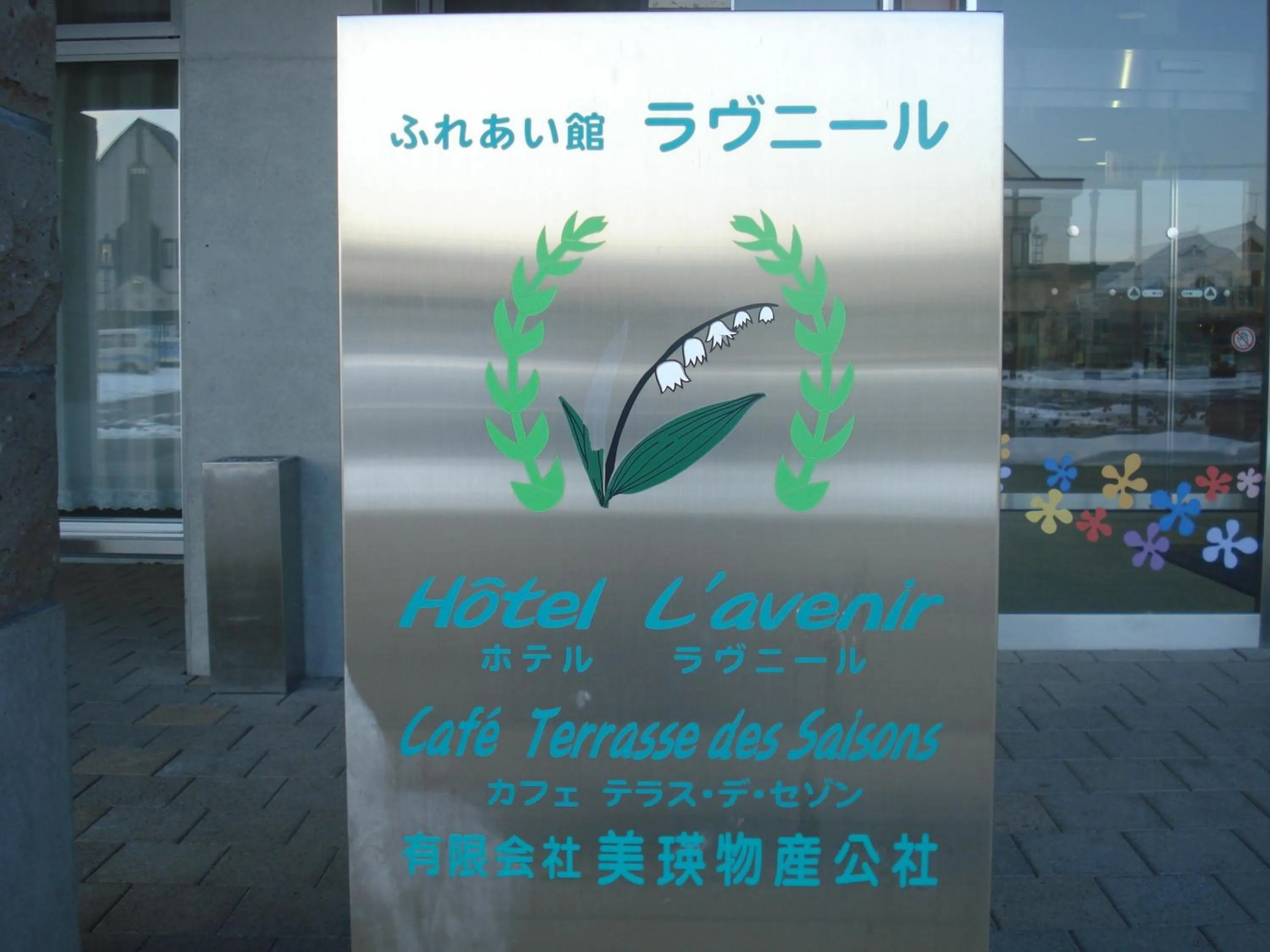 Facade/entrance in Hotel Lavenir