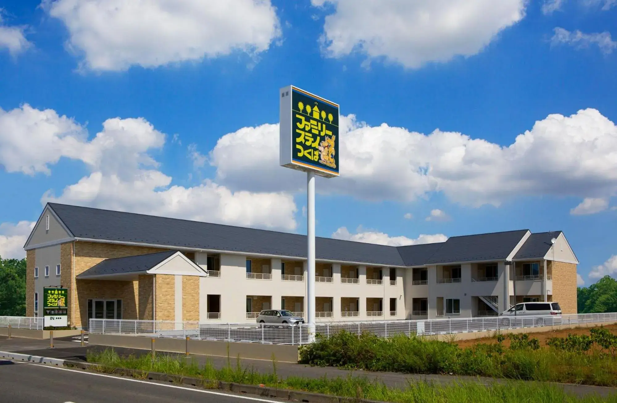 Family Stay Tsukuba Room Family Stay Tsukuba Room