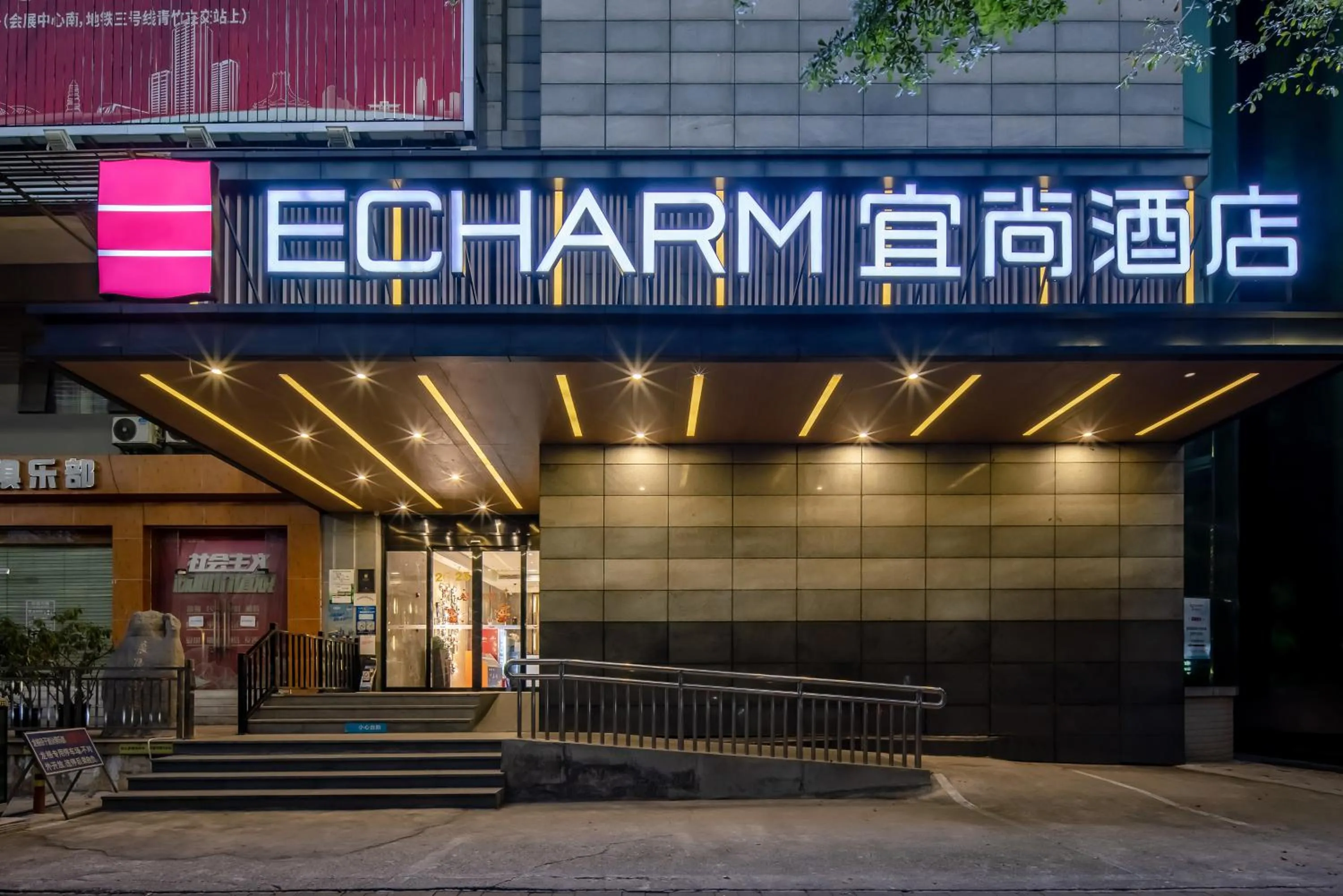 Facade/entrance in Echarm Hotel Nanning the MixC Exhibition Center Metro Station