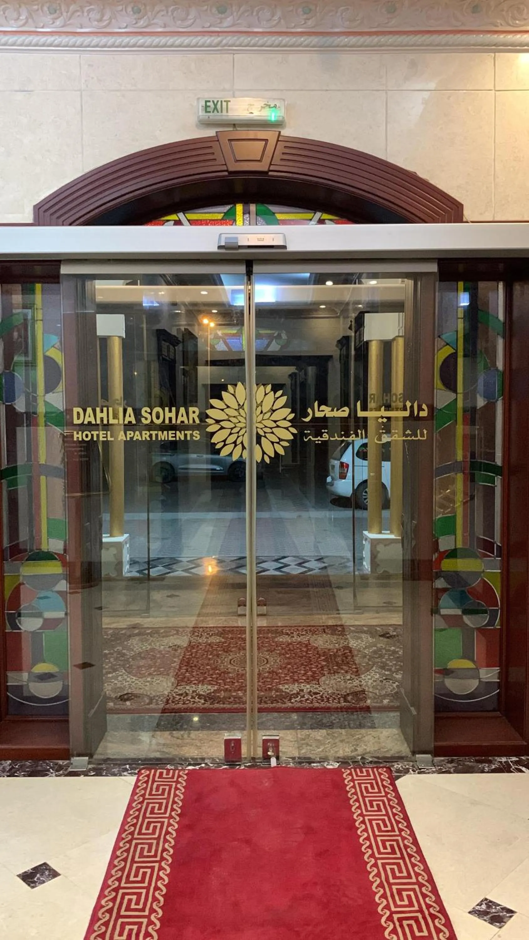 Facade/entrance in Dahlia Sohar Hotel Apartments