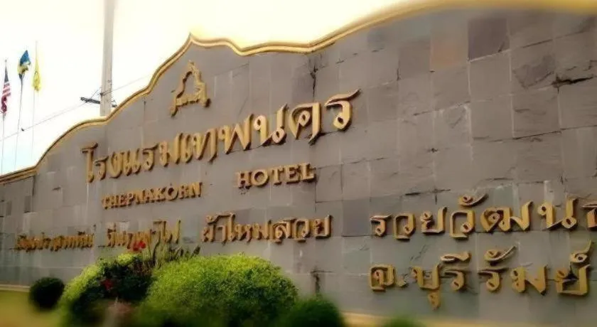 Thepnakorn Hotel