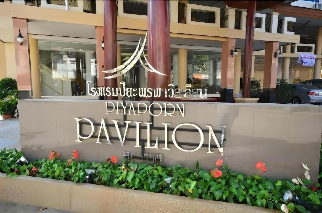Piyaporn Pavilion Hotel