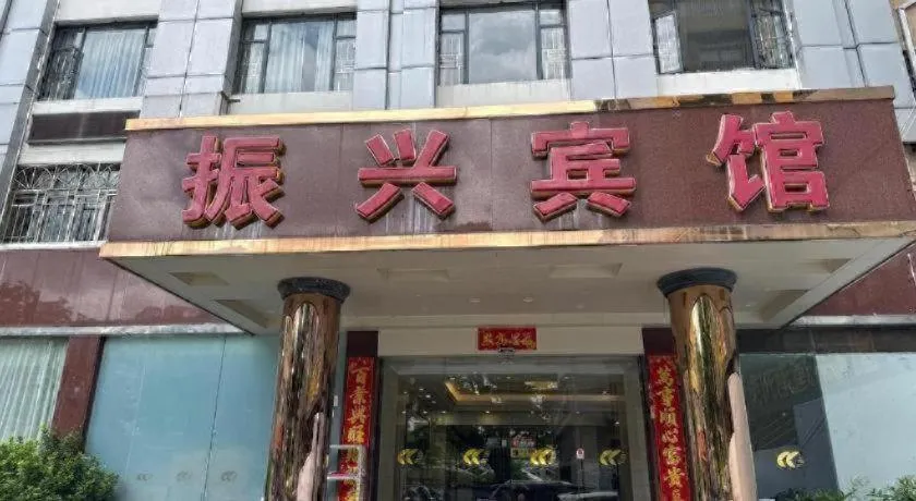 Zhenxing Hotel