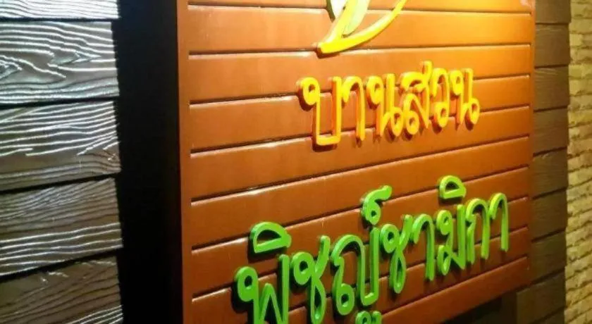 Baan Suan Phidchamika