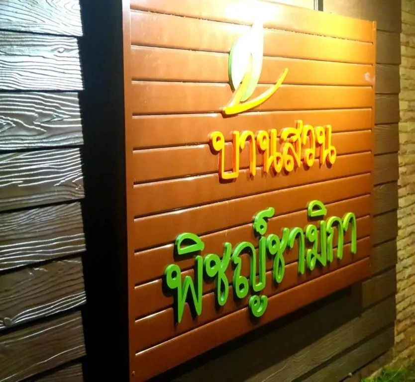 Baan Suan Phidchamika