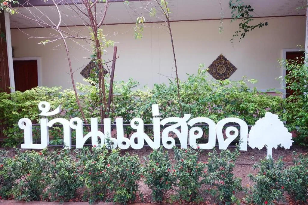Baan Maesot Boutique Resort