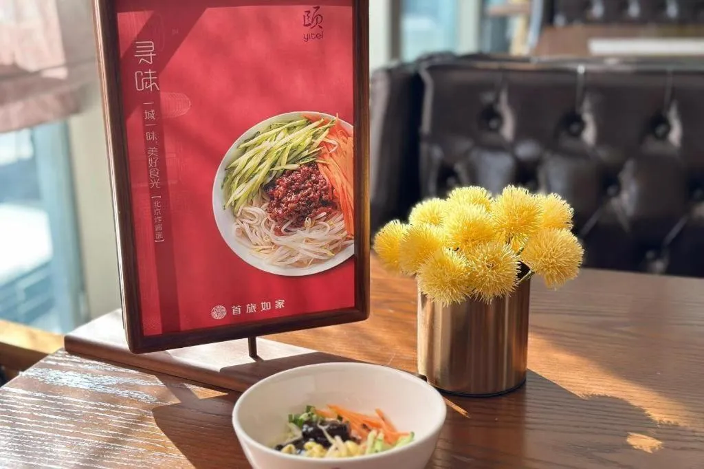 Yitel Beijing Zhongguancun Software Park