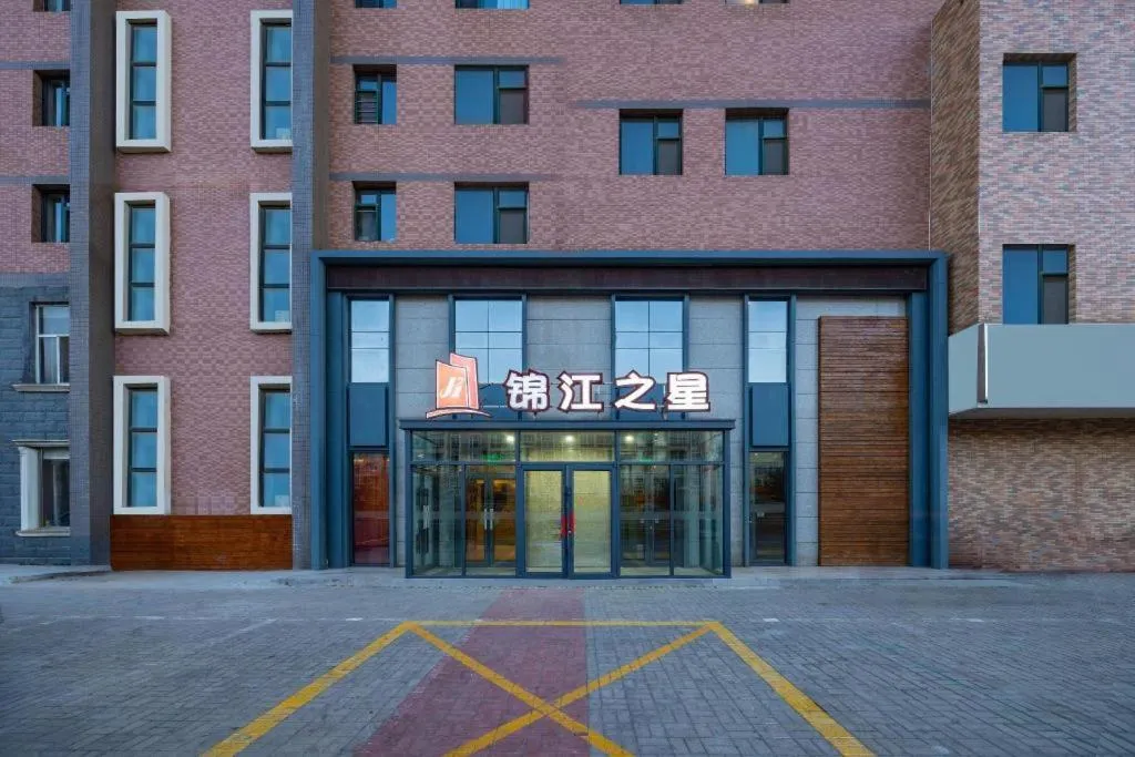 JinJiang Inn Datong Pingchengqiao