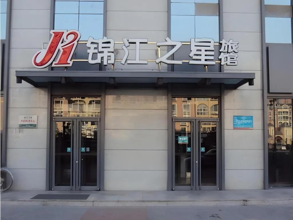 JinJiang Inn Datong Pingchengqiao