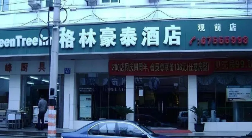 GreenTree Inn Suzhou Guanqian Street Yinguo Lane Business Hotel