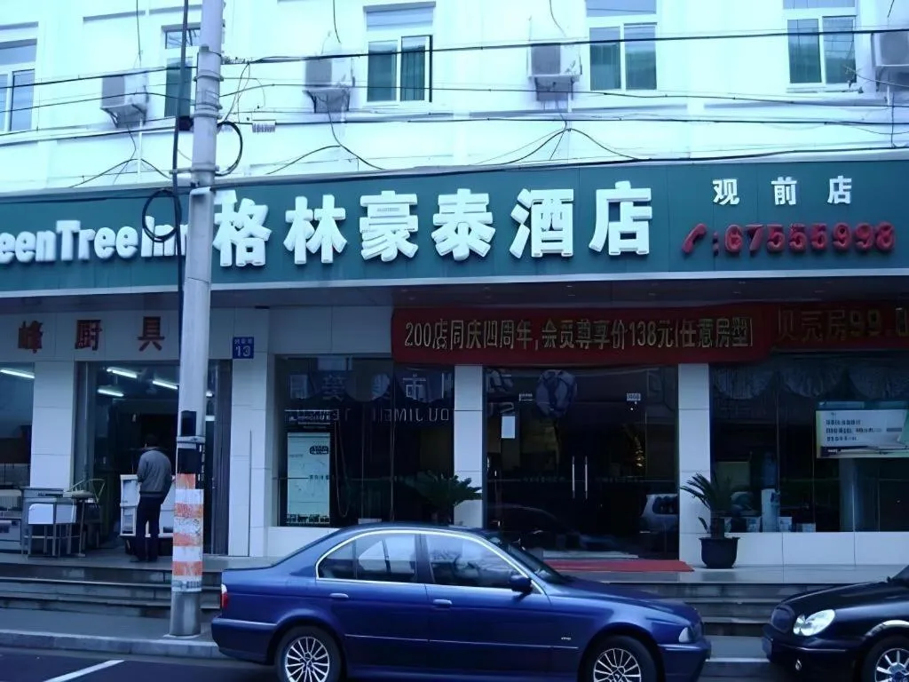 GreenTree Inn Suzhou Guanqian Street Yinguo Lane Business Hotel