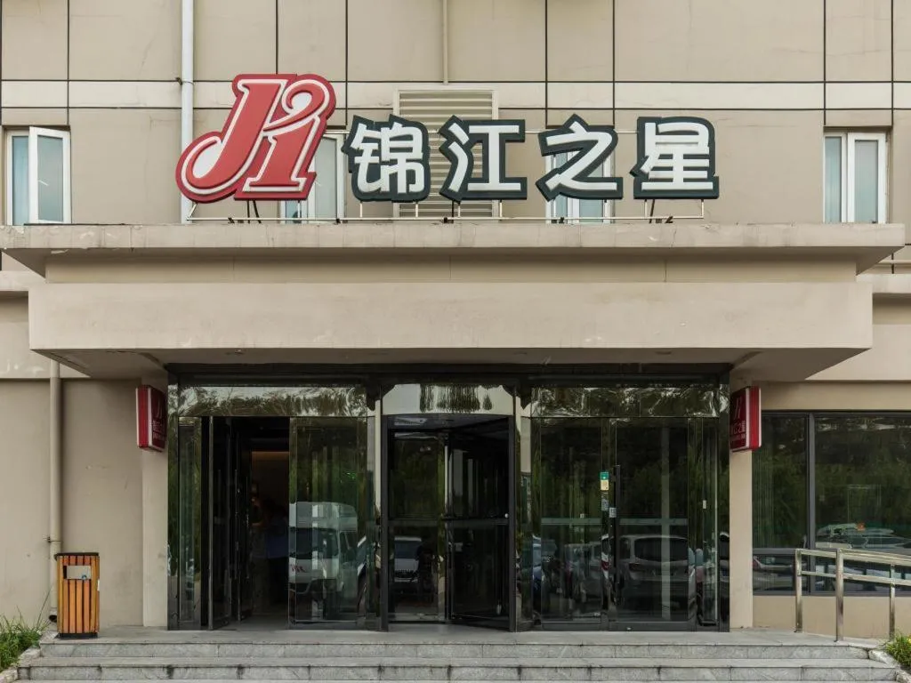 Jinjiang Inn Beijing Capital International Airport New Expo Metro Station