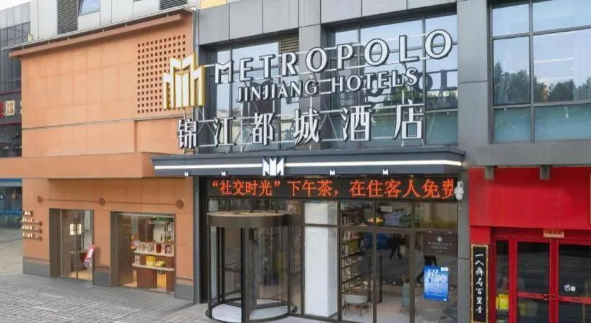 Metropolo Hotel Hefei Baohe Wandabao Park Metro Station