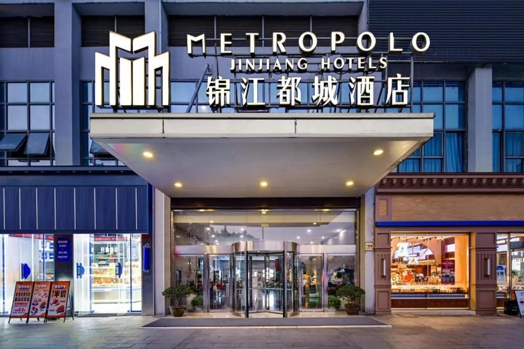 Jinjiang Metropolo Shaoxing Keqiao Wanda Plaza