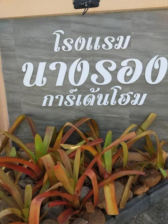 Nangrong garden home