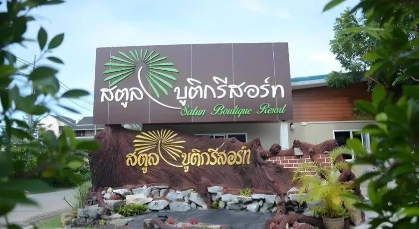 Satun Boutique Resort