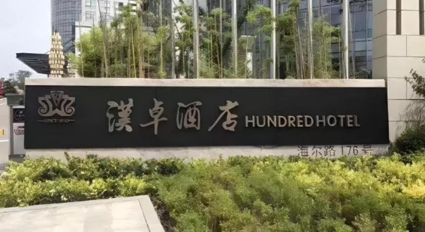 Hundred Hotel Qingdao