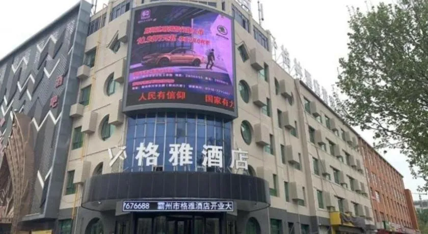 GYA Langfang City Government Hotel